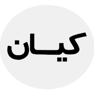 کیان_KIYAN